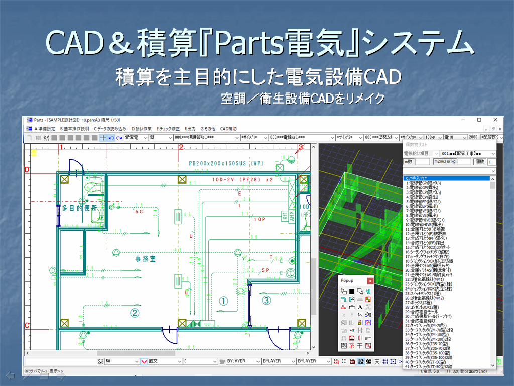 設備積算紹介1