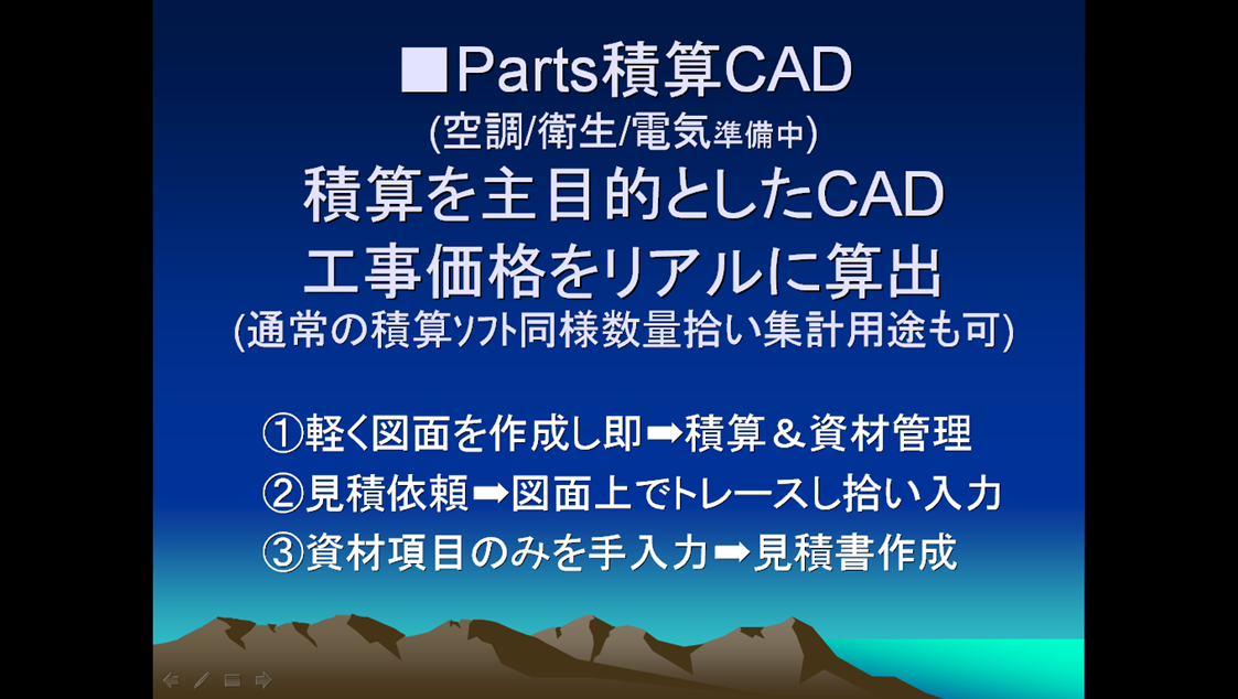 設備積算紹介1