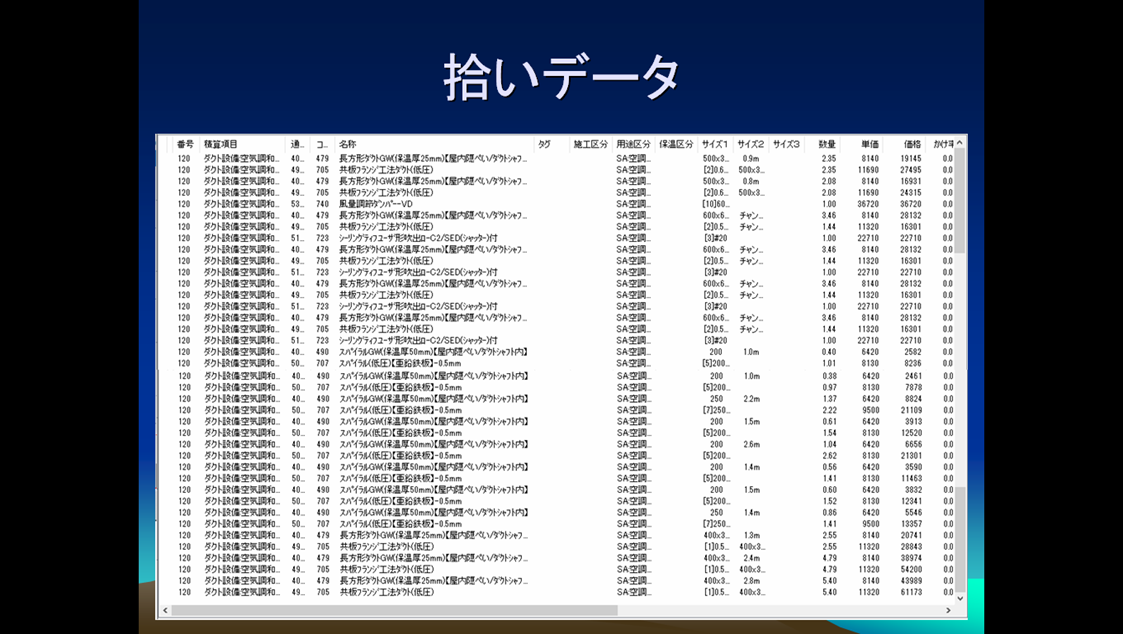 設備積算紹介5