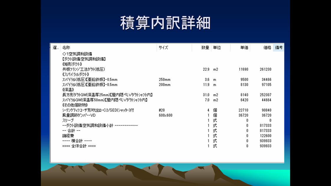 設備積算紹介3