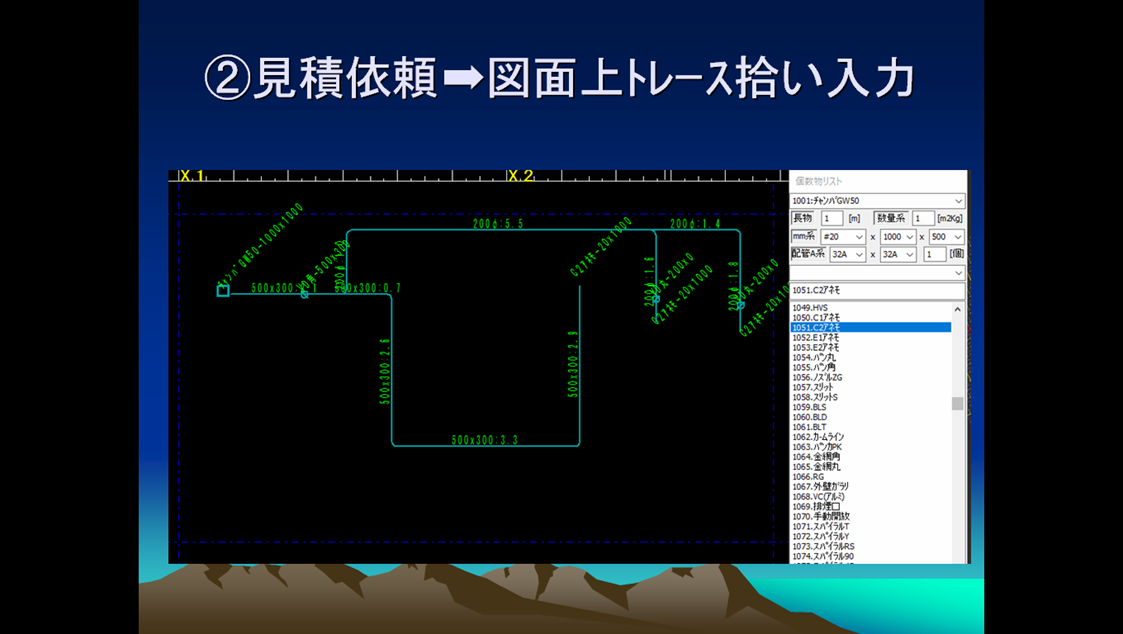 設備積算紹介4