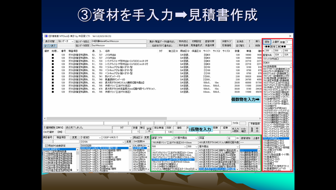 設備積算紹介1