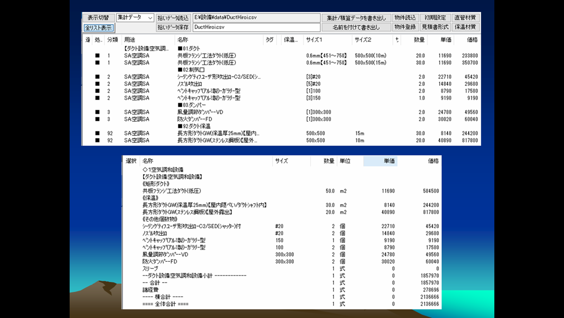 設備積算紹介2