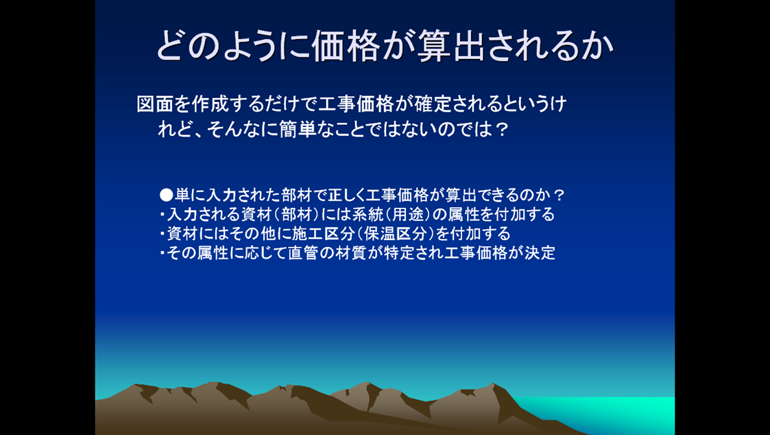 設備積算紹介3