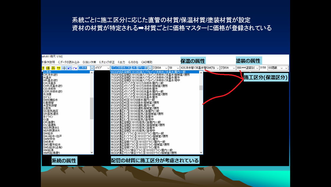 設備積算紹介4