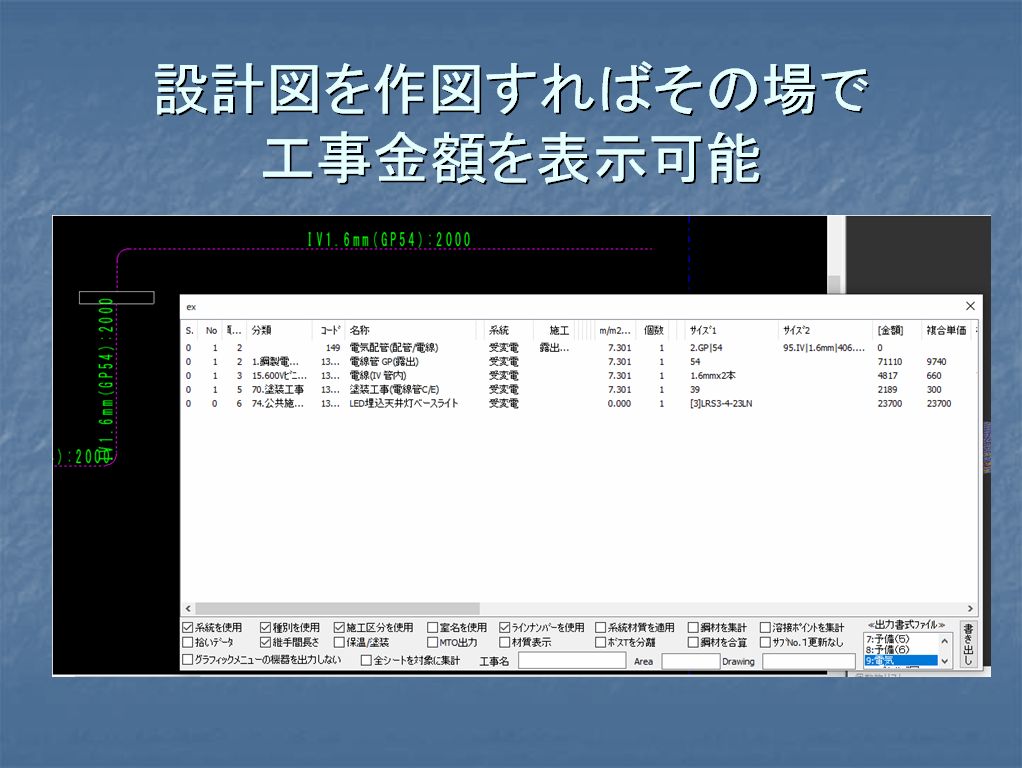 設備積算紹介2