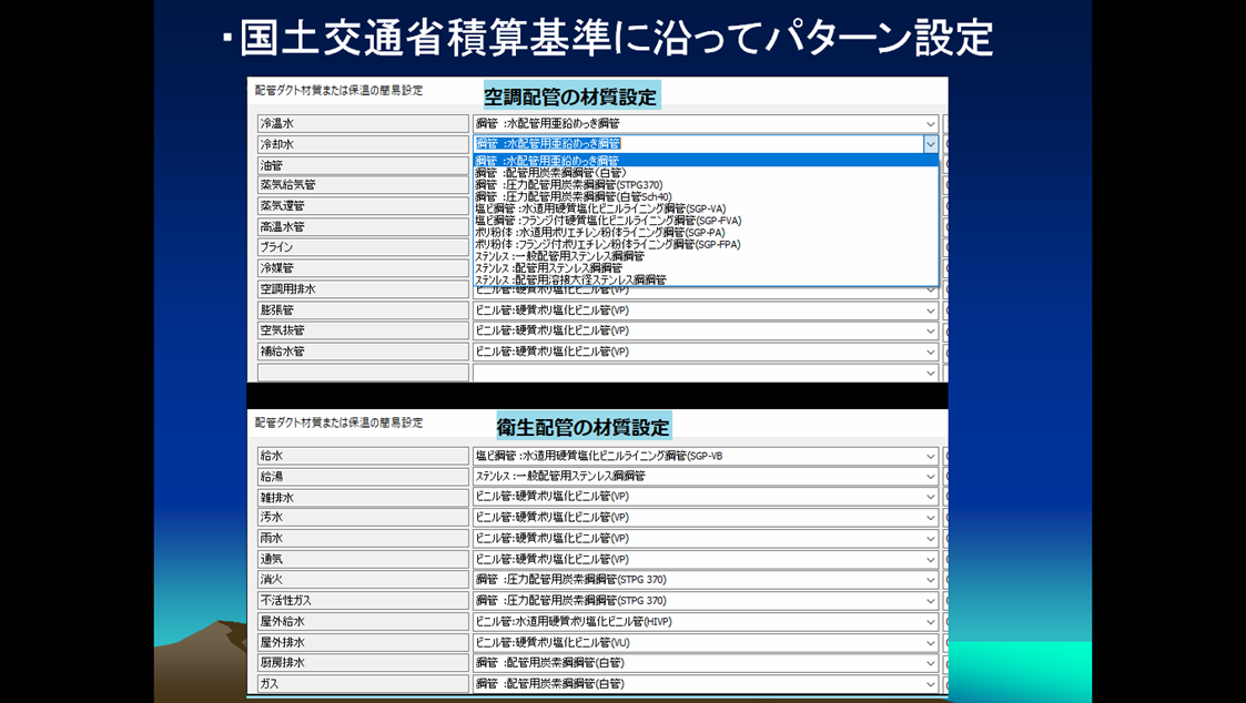 設備積算紹介1