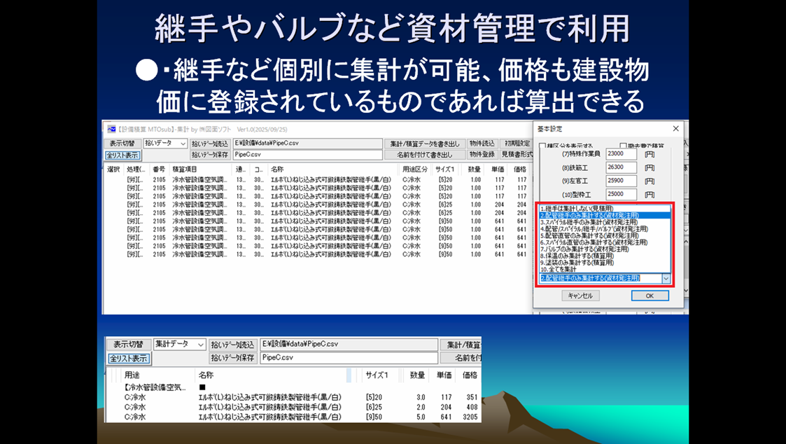 設備積算紹介5