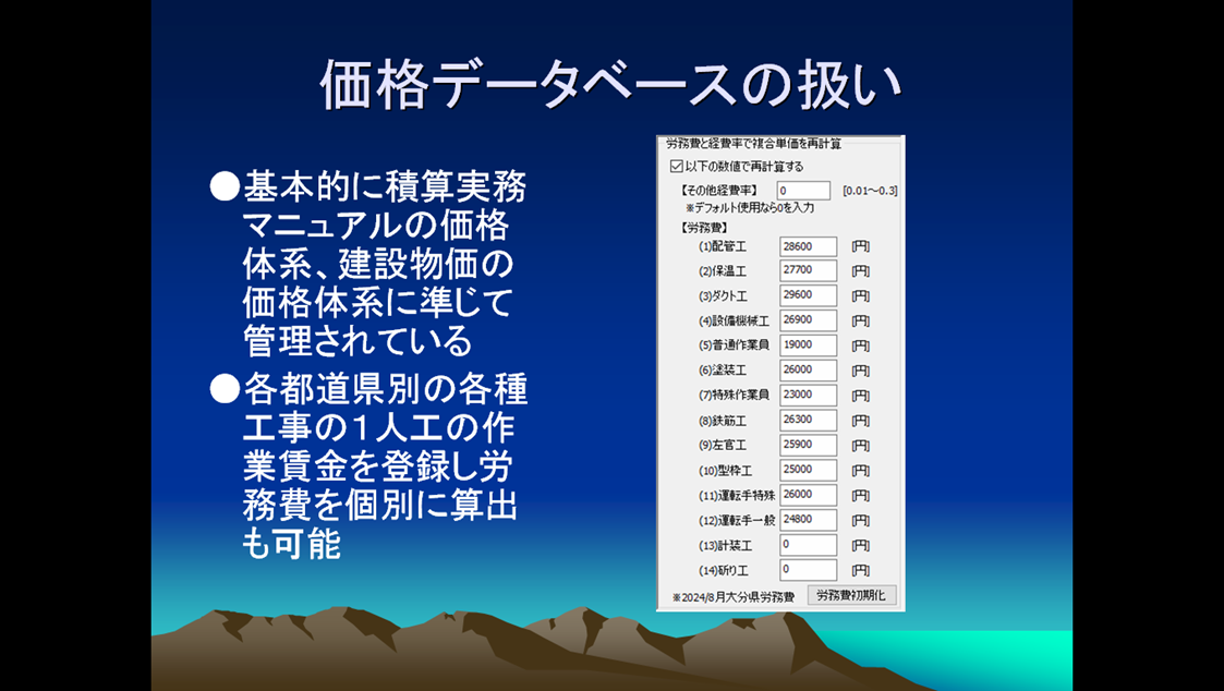 設備積算紹介1