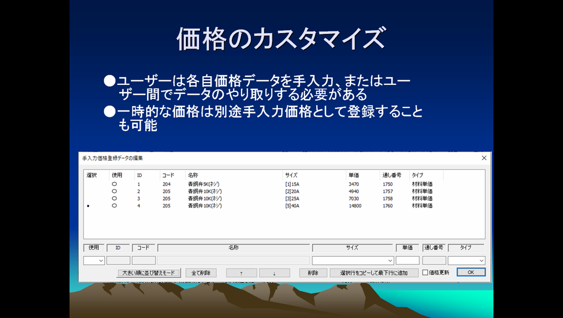 設備積算紹介2