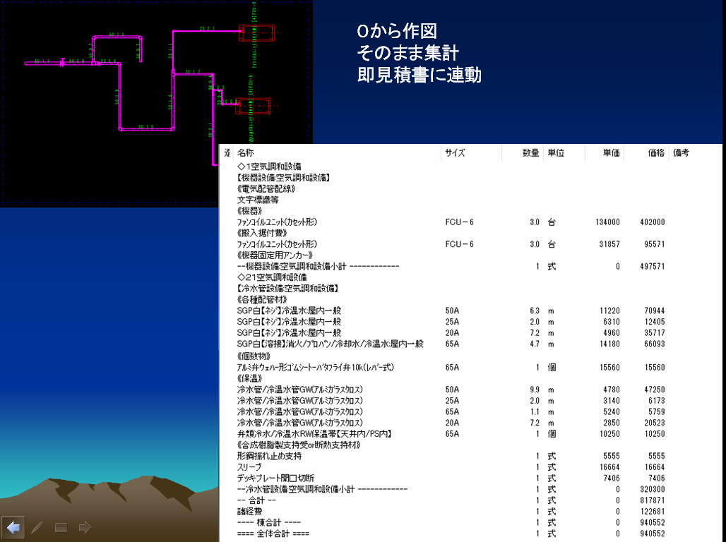設備積算紹介2