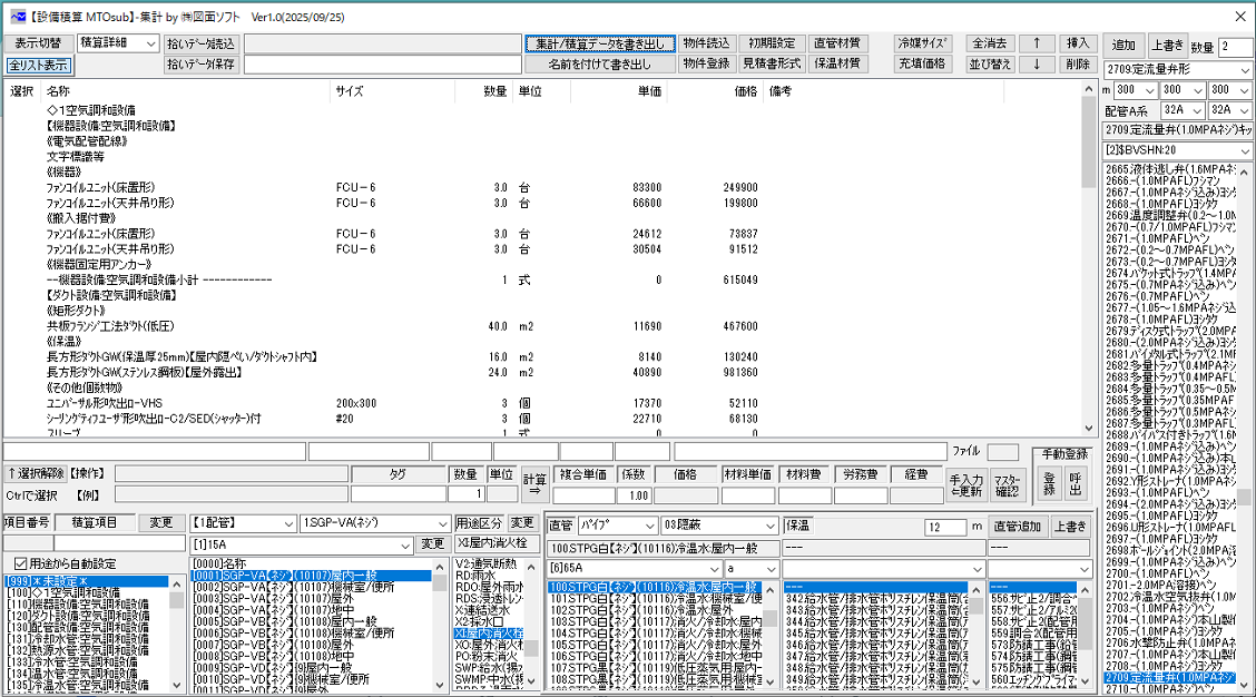 設備積算紹介2
