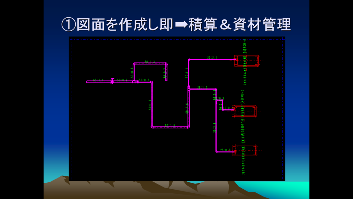 設備積算紹介4
