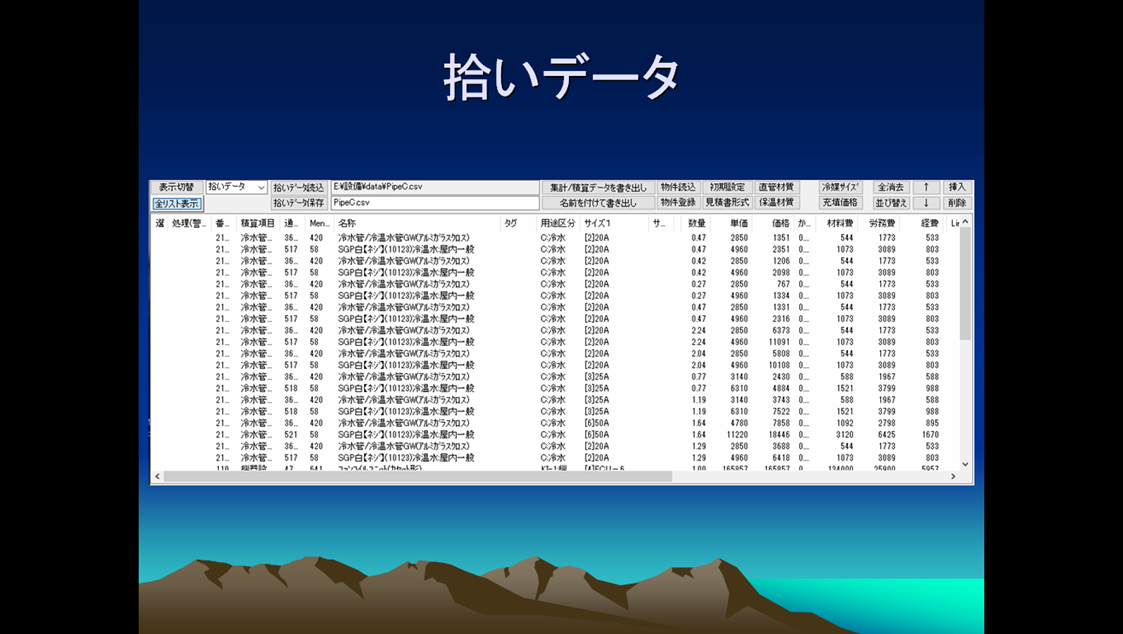 設備積算紹介5