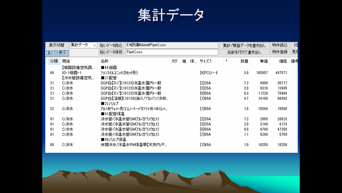 設備積算紹介1