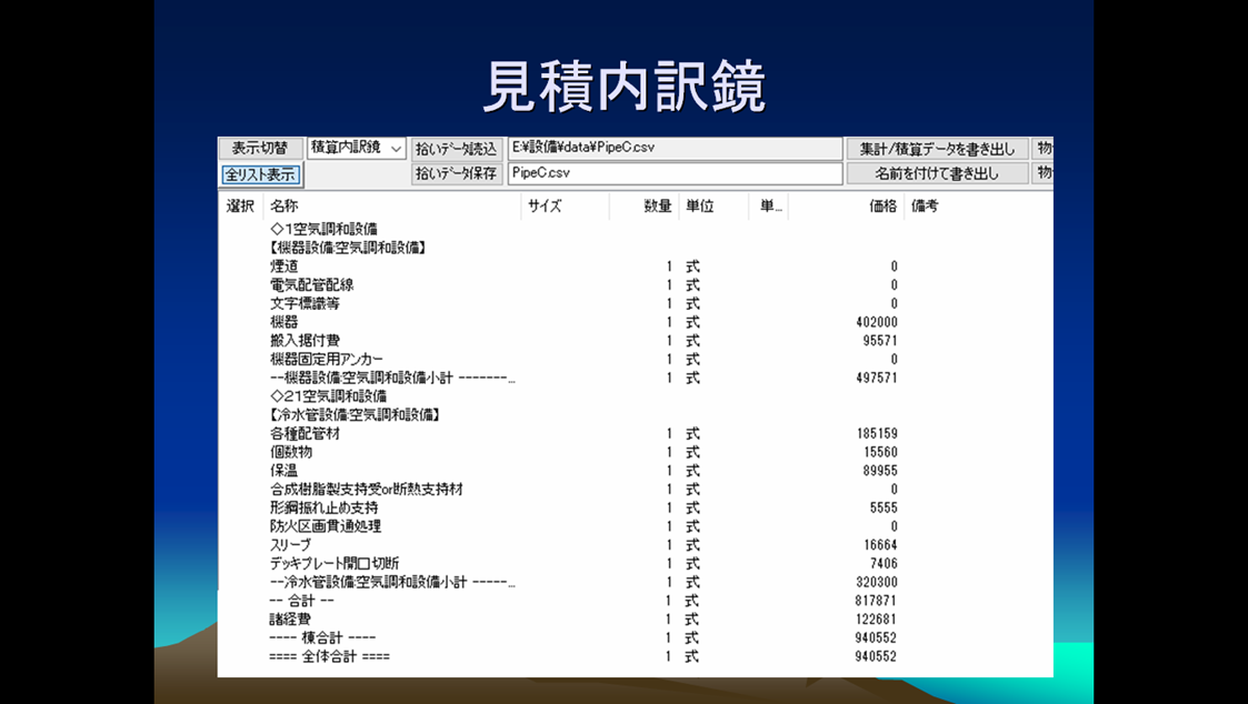 設備積算紹介2