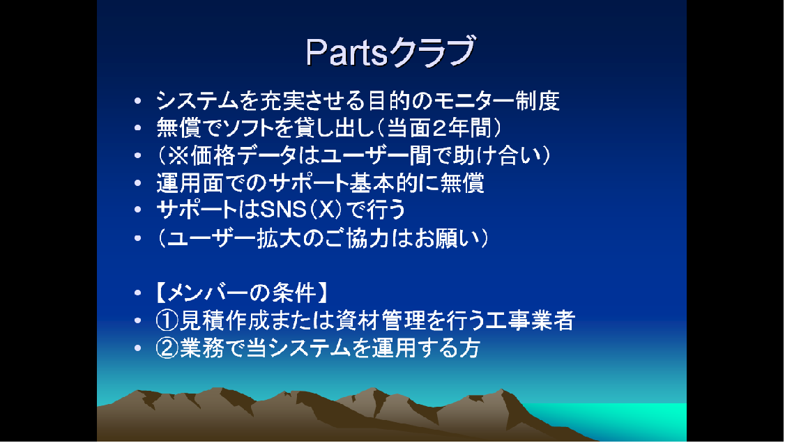 設備積算紹介3